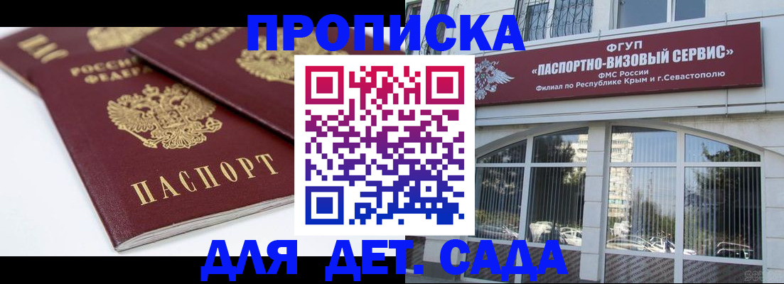 временная регистрация для школы в Опочке