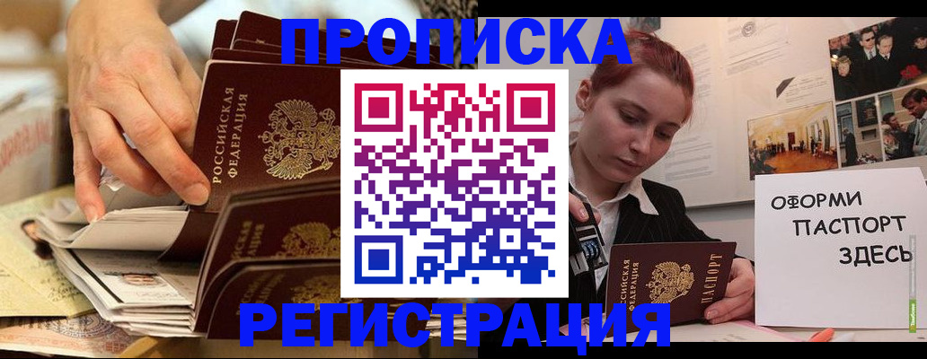 прописка для военкомата в Опочке
