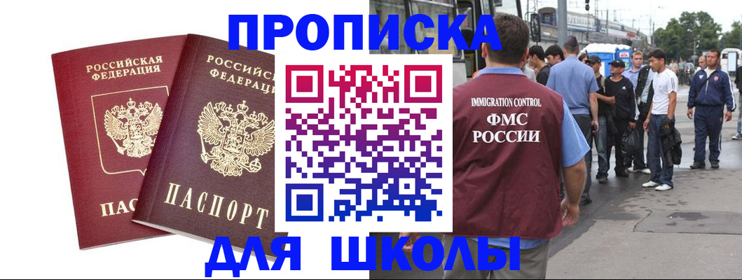 купить прописку в Опочке