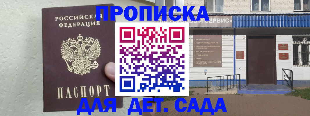прописка ребенка в Опочке