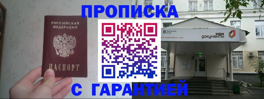 временная регистрация для школы в Опочке