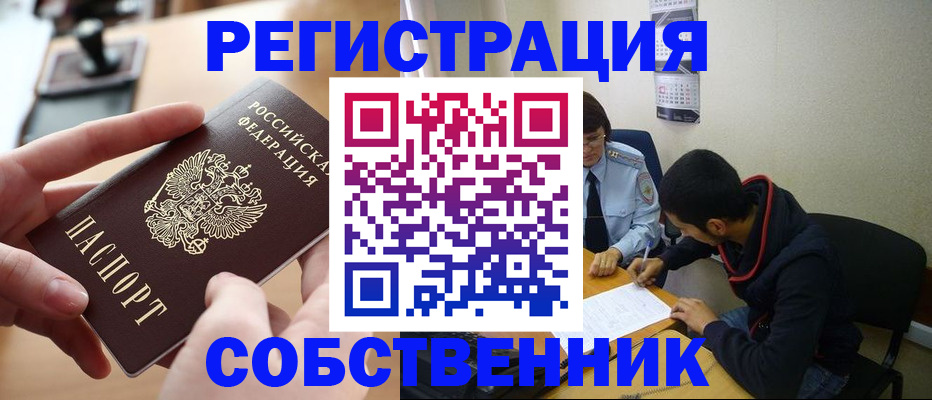 временная регистрация для школы в Опочке