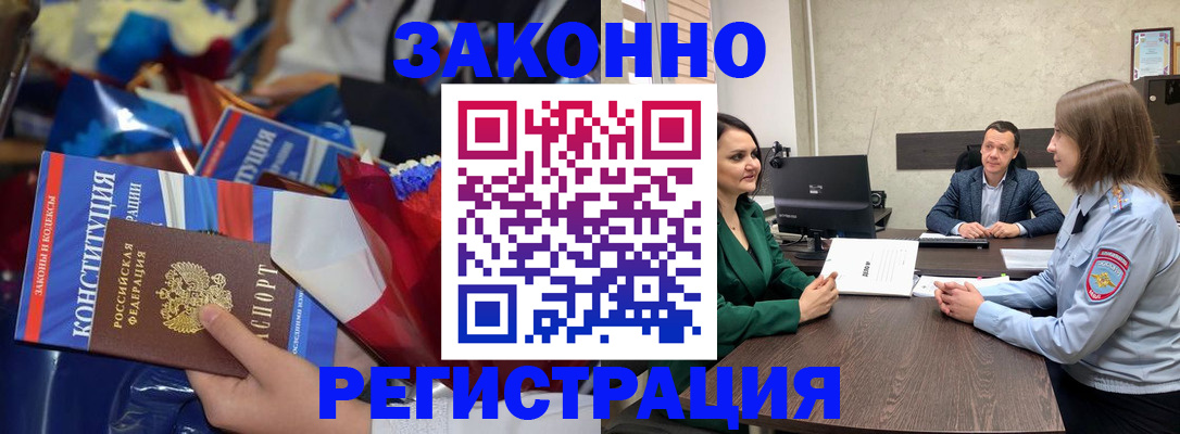 прописка 2025 в Опочке